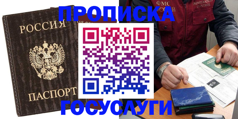 прописка для работы в Киреевске